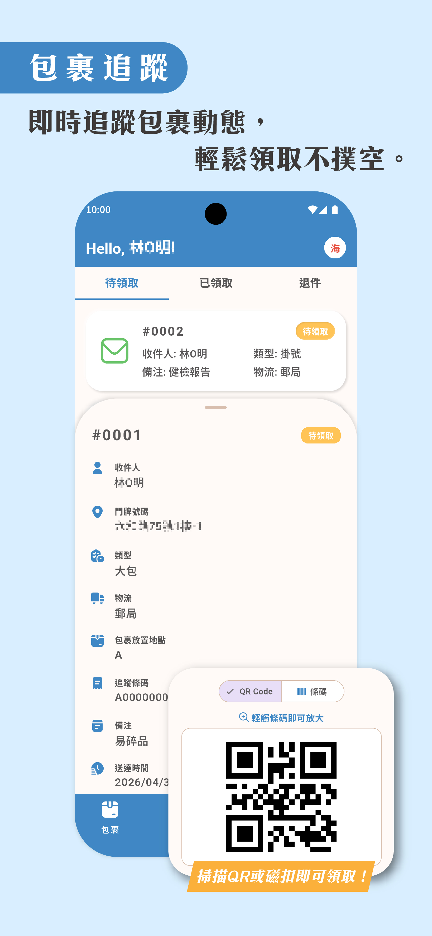 包裹追蹤縮圖