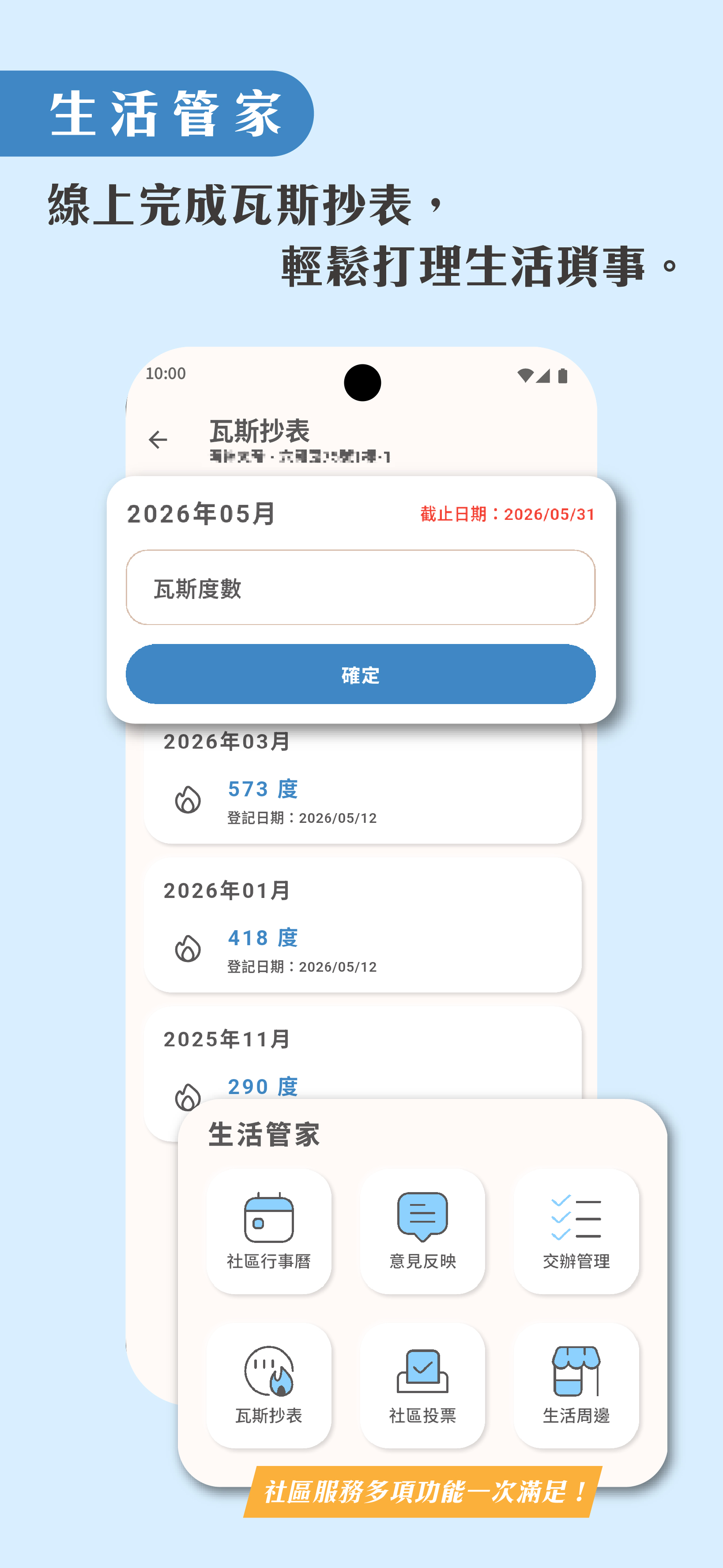 生活管家縮圖