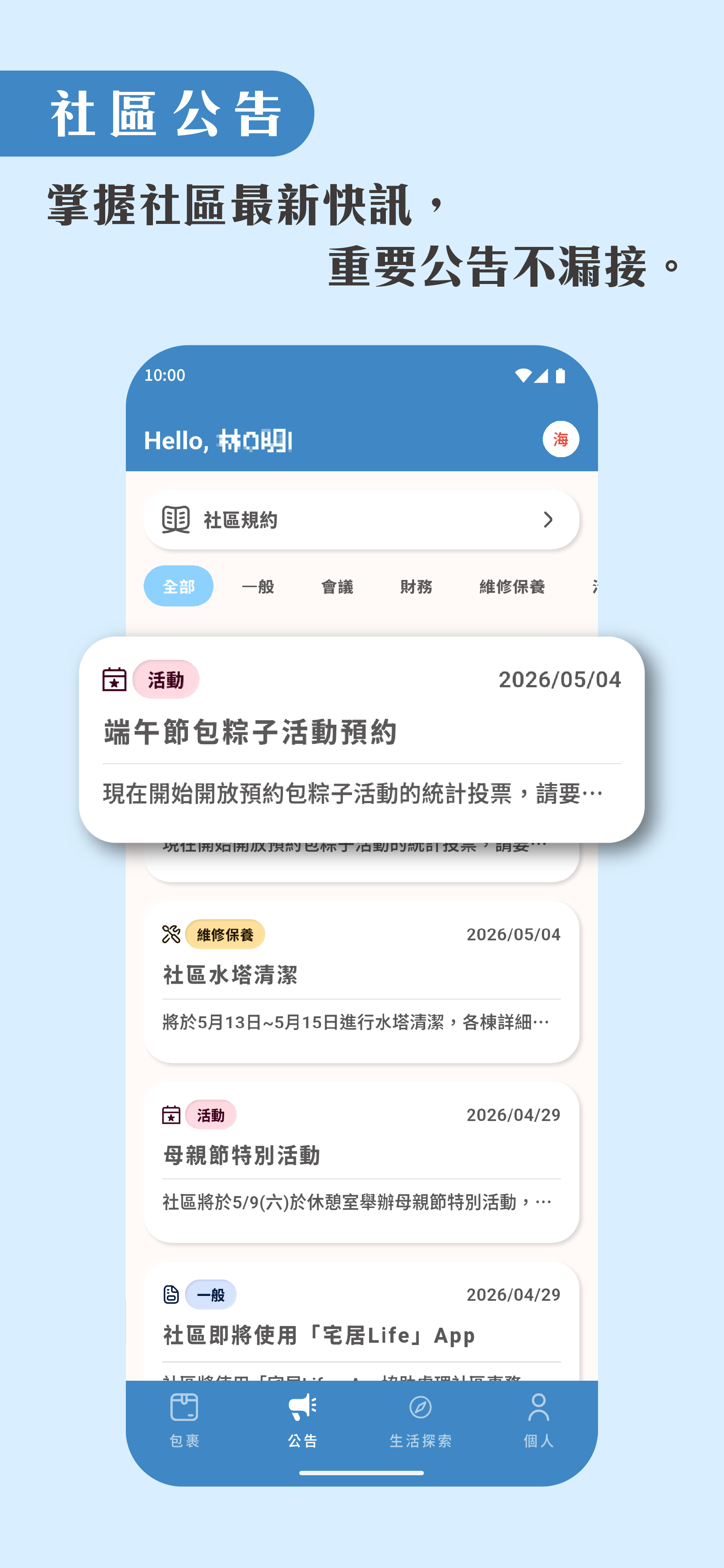 社區公告縮圖